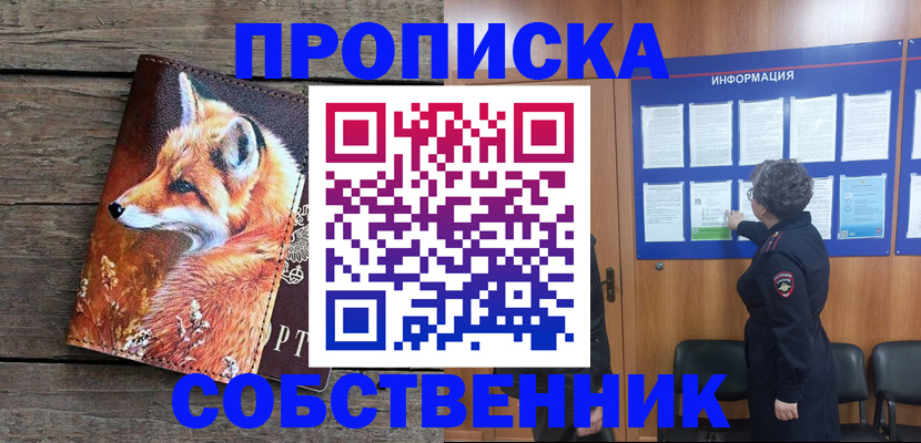 прописка для работы в Балее