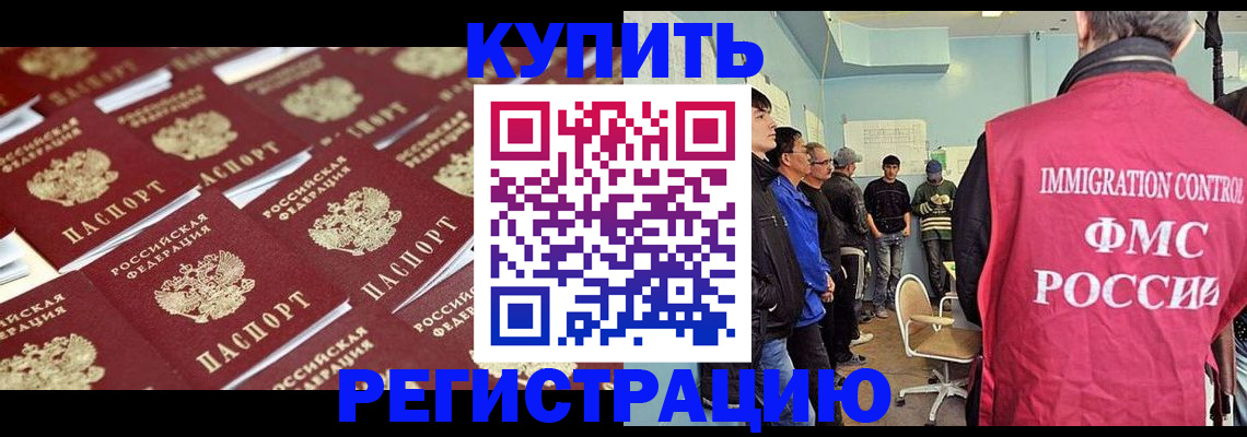 прописка в Балее