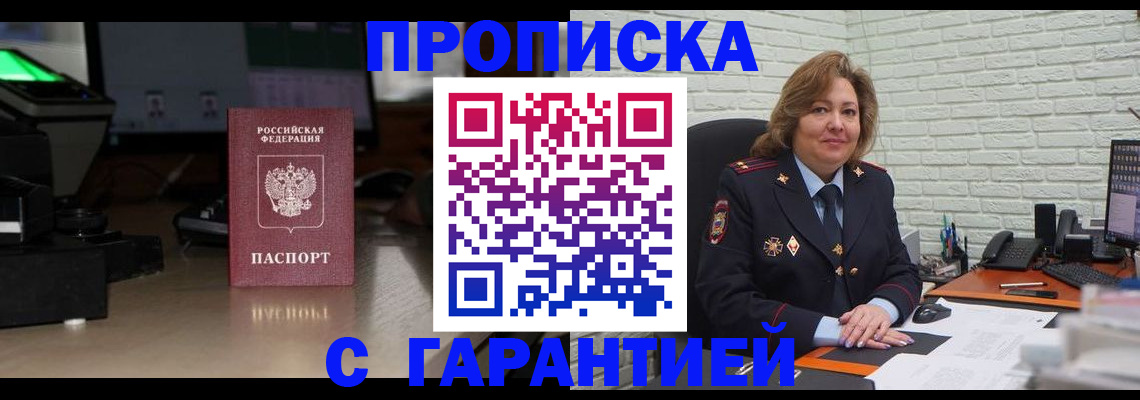 прописка поиск в Балее