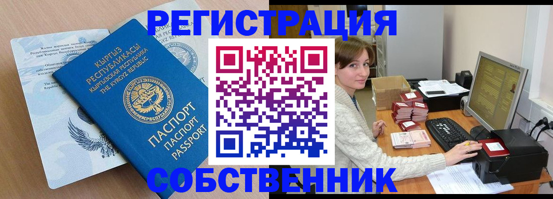 прописка паспорт в Балее
