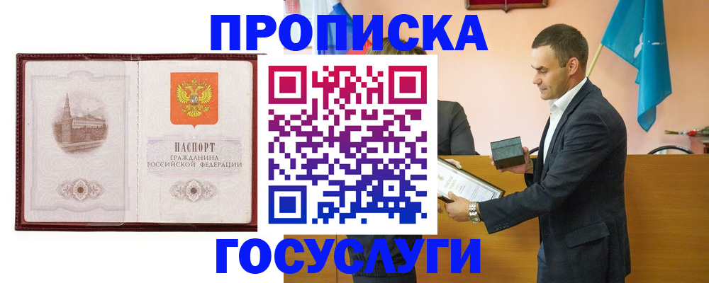 прописка в квартире в Балее