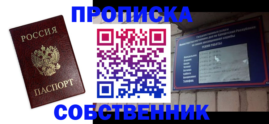 прописка 2025 в Балее