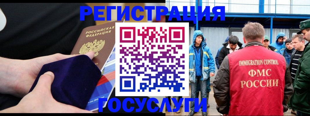 временная регистрация 2025 в Балее